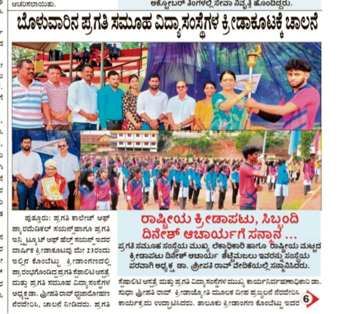 Pragathi sportsday image